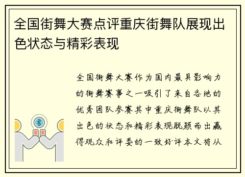 全国街舞大赛点评重庆街舞队展现出色状态与精彩表现